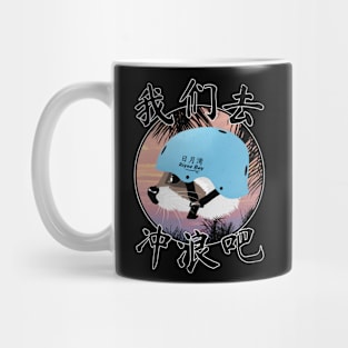 Hainan Riyue Bay Surfing Mug